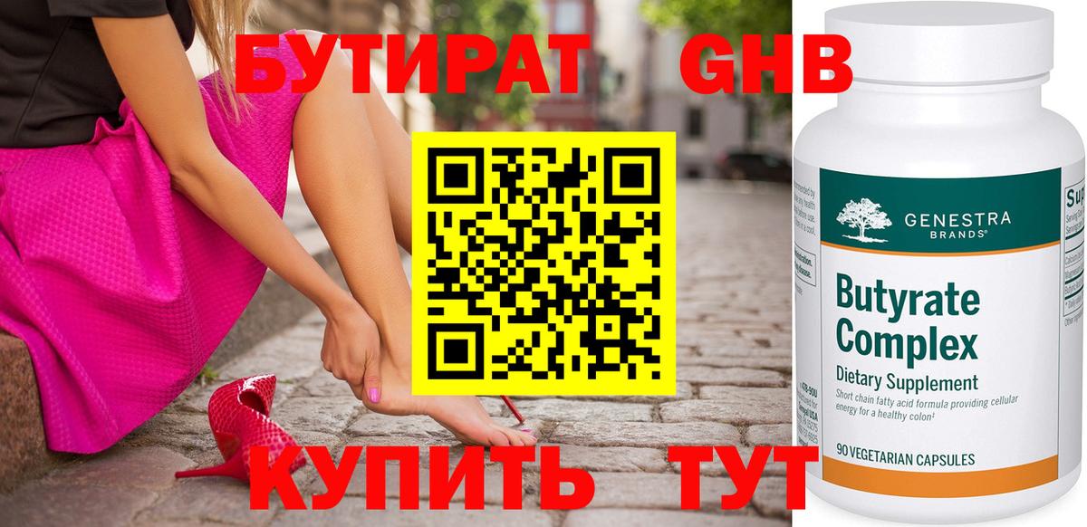 БУТИРАТ 1.4BDO Семёнов