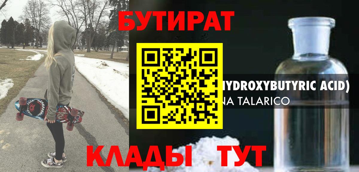 Бутират BDO  Вход с VPN  БУТИРАТ  Семёнов 