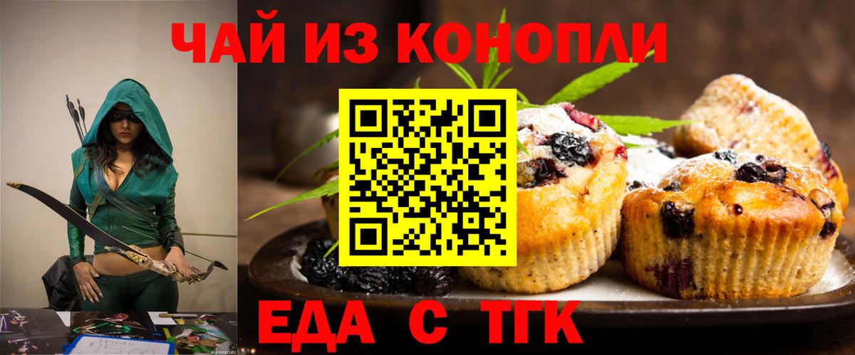 Еда ТГК конопля Семёнов