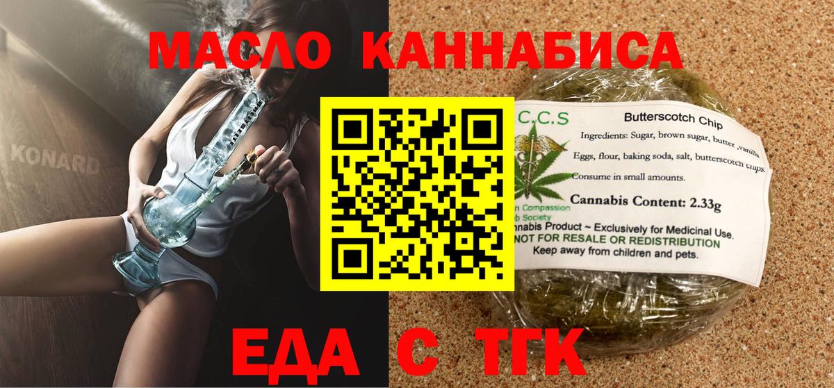Семёнов  Еда ТГК марихуана  Вход с VPN 