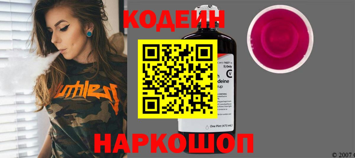 Кодеин Purple Drank  Вход с VPN  Семёнов  Кодеин Purple Drank 