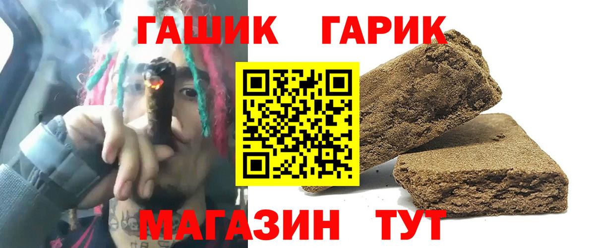 ГАШИШ Изолятор  где продают   Вход с VPN  Семёнов  Гашиш VHQ 