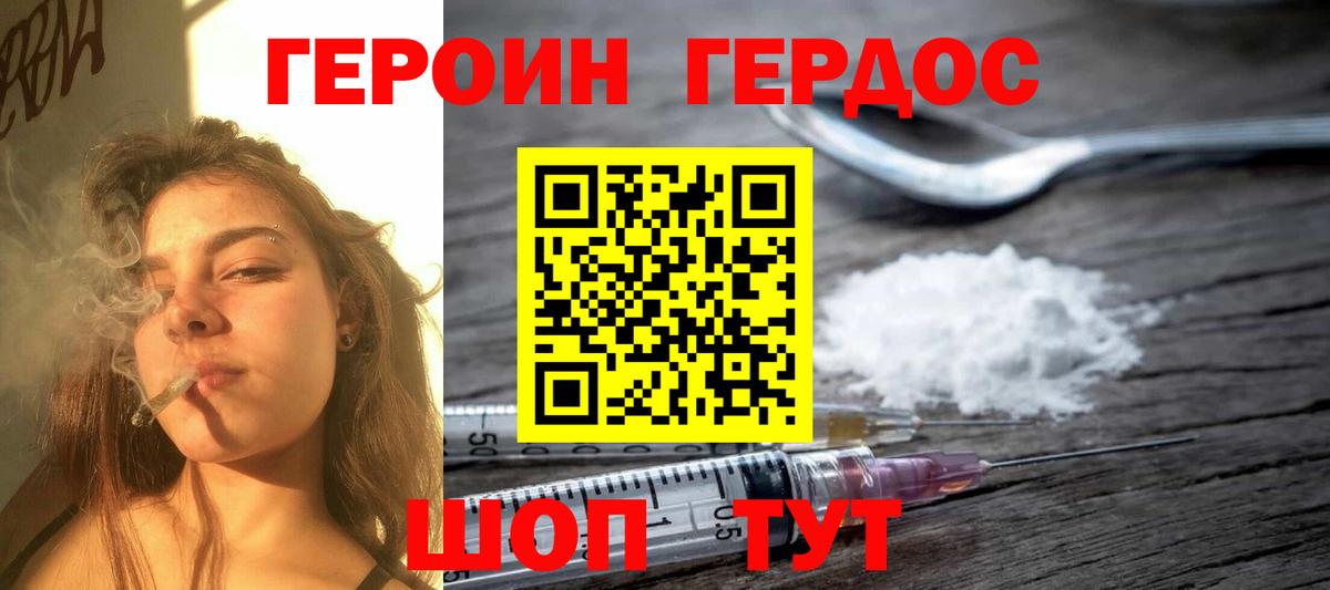 ГЕРОИН хмурый Семёнов