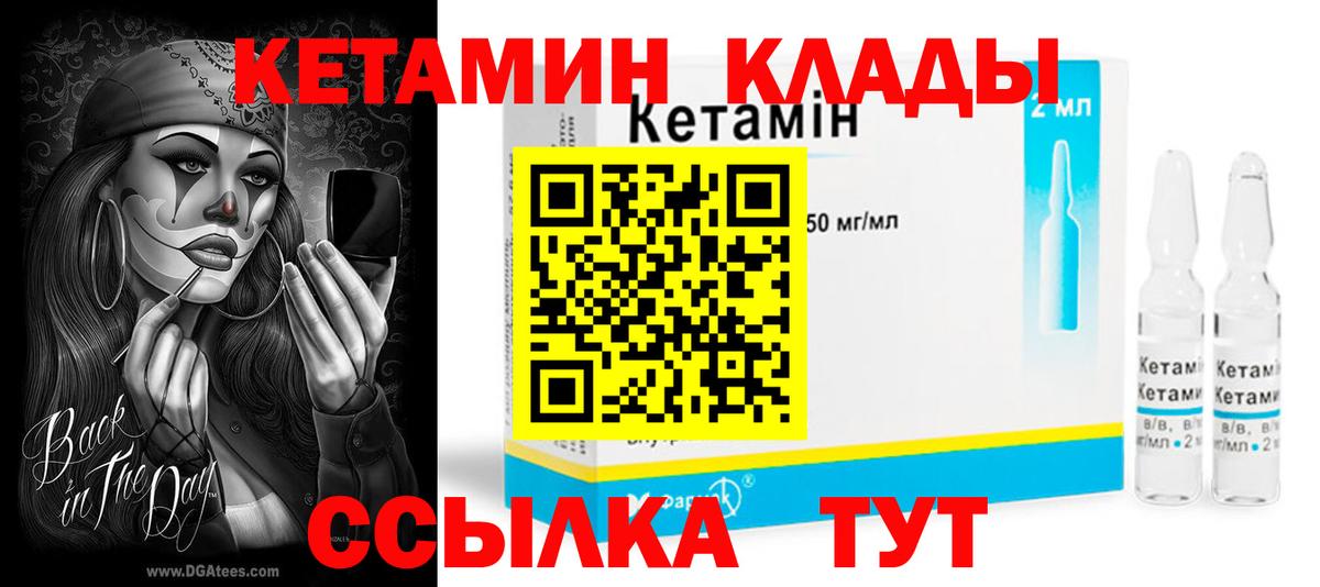 КЕТАМИН ketamine  КЕТАМИН VHQ  Вход с VPN  Семёнов 