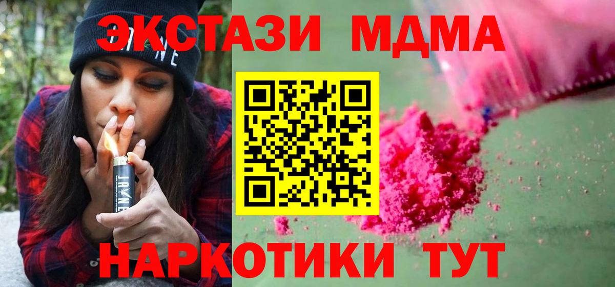 MDMA crystal  МДМА VHQ  MDMA  Вход с VPN  Семёнов 