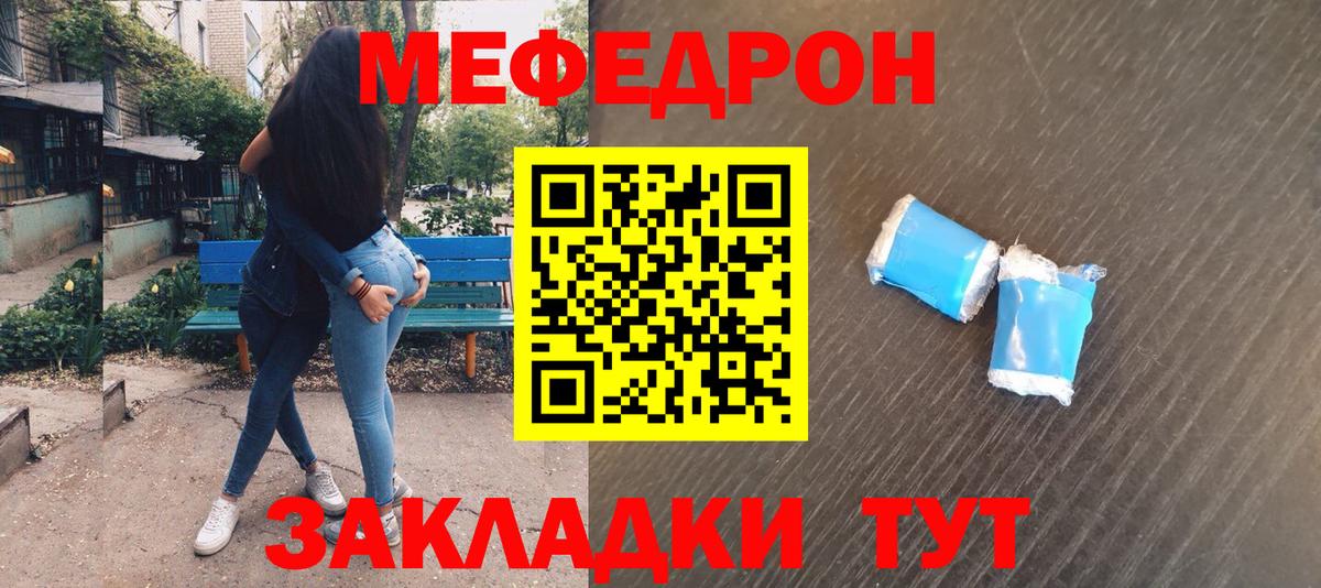 Меф мяу мяу кристаллы Семёнов
